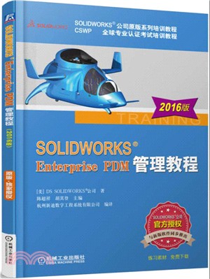 SOLIDWORKS&reg;Enterprise PDM管理教程(2016版)（簡體書）