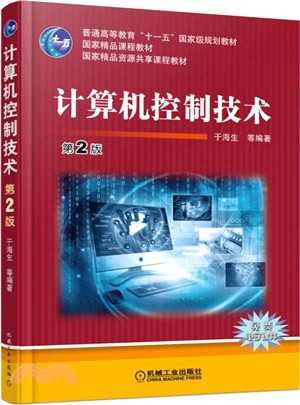 電腦控制技術第2版（簡體書）