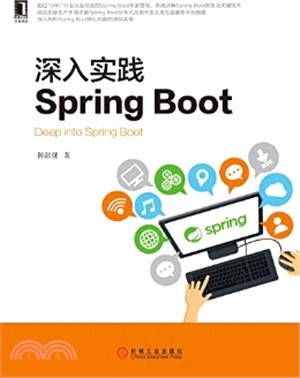 深入實踐Spring Boot（簡體書）