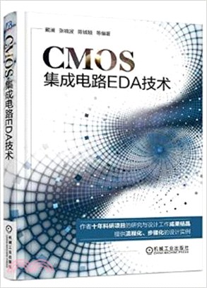 CMOS集成電路EDA技術（簡體書）