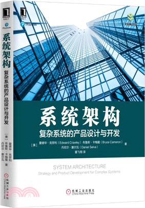 系統架構：複雜系統的產品設計與開發（簡體書）