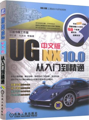 UG NX10.0中文版從入門到精通(附光碟)（簡體書）