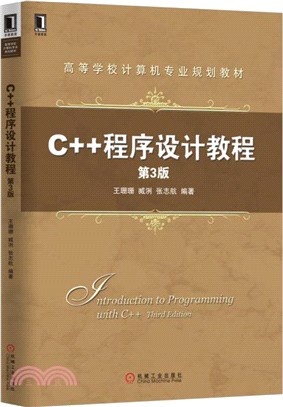 C++程序設計教程(第3版)（簡體書）