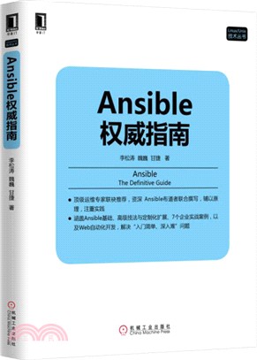 Ansible權威指南（簡體書）