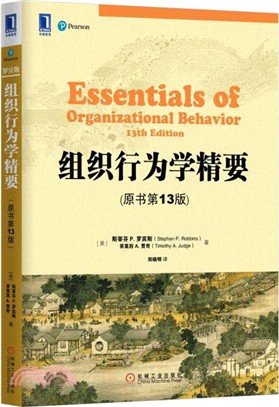 組織行為學精要(原書第13版)（簡體書）