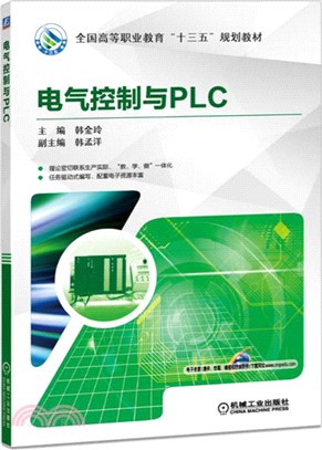 電氣控制與PLC（簡體書）