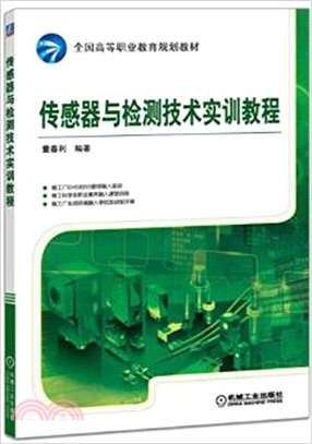 傳感器與檢測技術實訓教程（簡體書）