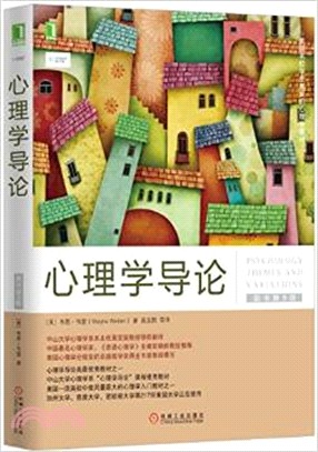 心理學導論(原書第9版)（簡體書）