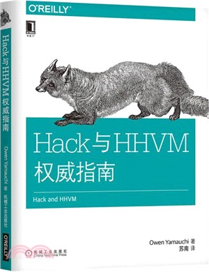 Hack與HHVM權威指南（簡體書）