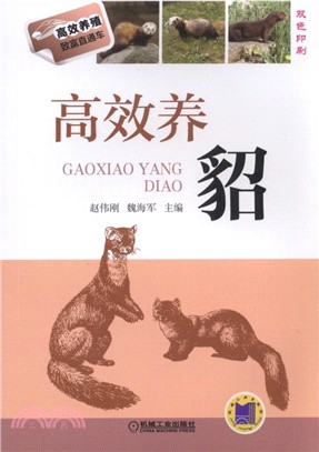 高效養貂（簡體書）