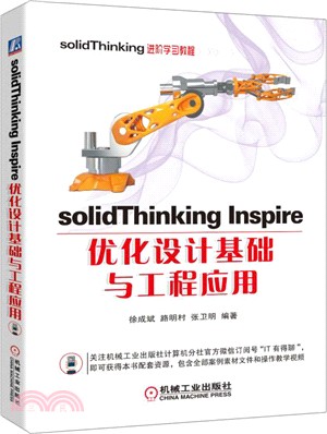 solidThinking Inspire優化設計基礎與工程應用（簡體書）