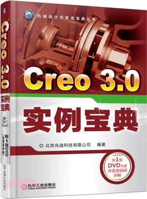 Creo 3.0實例寶典(附光碟)（簡體書）