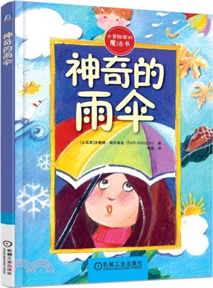 神奇的雨傘（簡體書）