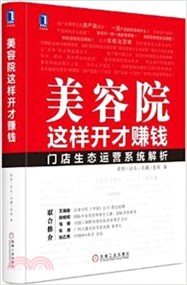 美容院這樣開才賺錢（簡體書）