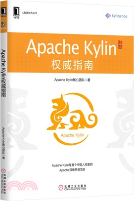 Apache Kylin權威指南（簡體書）