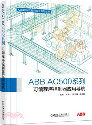 ABBAC500系列可編程式控制器應用導航（簡體書）