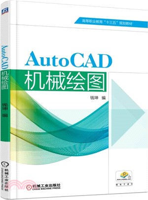 AutoCAD機械繪圖（簡體書）