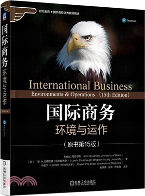 國際商務：環境與運作(原書第15版)（簡體書）