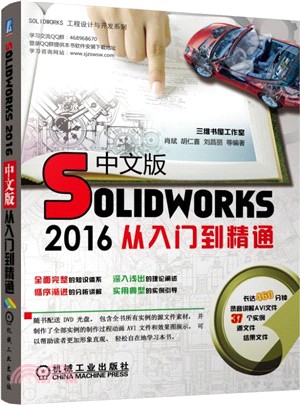 Solidworks2016中文版從入門到精通（簡體書）