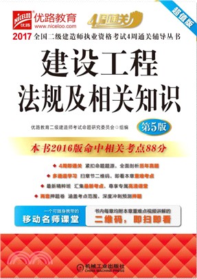 建設工程法規及相關知識（簡體書）