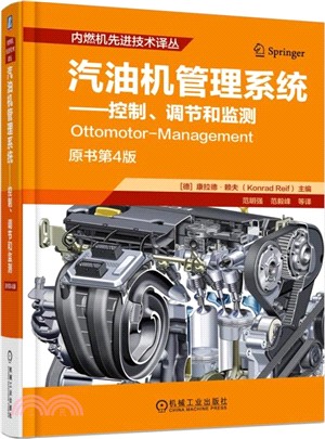 汽油機管理系統：控制、調節和監測(原書第4版)（簡體書）