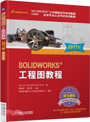 SOLIDWORKS&reg;工程圖教程(2017版)（簡體書）