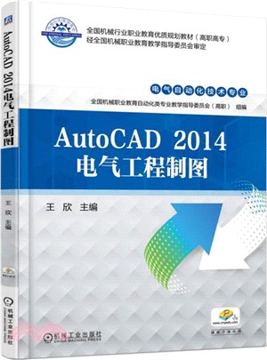 AutoCAD 2014電氣工程製圖（簡體書）