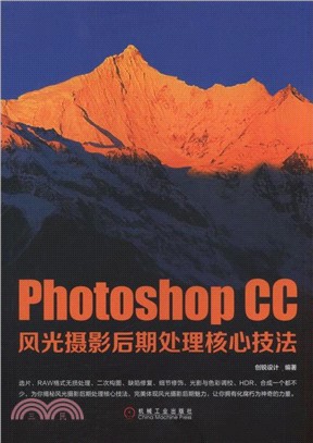 PhotoshopCC風光攝影後期處理核心技法（簡體書）