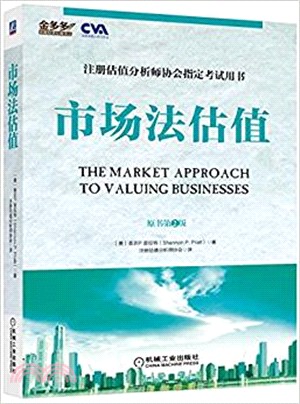 市場法估值(原書第2版)（簡體書）