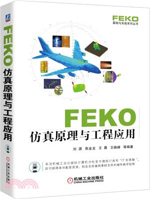 FEKO 仿真原理與工程應用（簡體書）