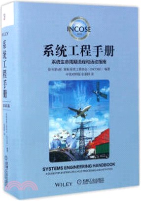 系統工程手冊：系統生命週期流程和活動指南 原書(第四版‧中英對照版)（簡體書）