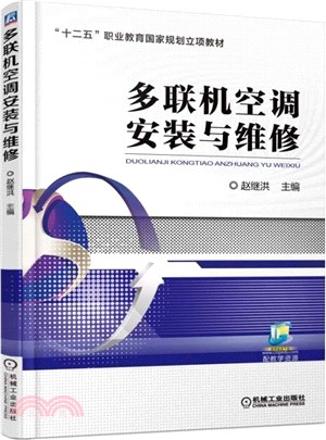 多聯機空調安裝與維修（簡體書）