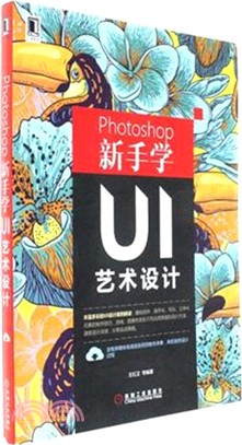 Photoshop新手學UI藝術設計（簡體書）