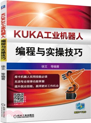 KUKA工業機器人編程與實操技巧（簡體書）