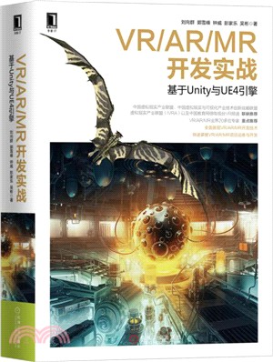 VR/AR/MR開發實戰：基於Unity與UE4引擎（簡體書）