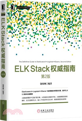 ELK Stack權威指南 第2版（簡體書）