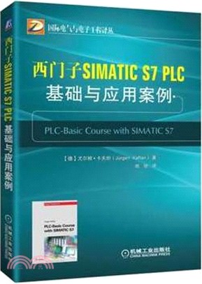 西門子SIMATIC S7 PLC 基礎與應用案例（簡體書）