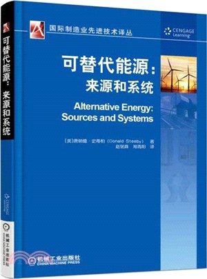 可替代能源：來源和系統（簡體書）