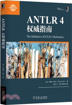 ANTLR4權威指南（簡體書）