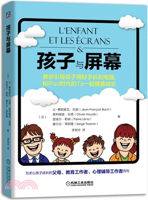 孩子與螢幕：教你引導孩子用好手機和電腦，和iPad時代的Ta一起健康成長（簡體書）