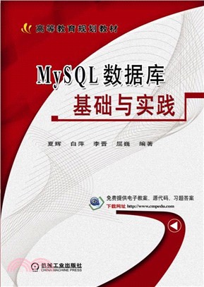 MySQL數據庫基礎與實踐（簡體書）