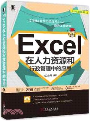 Excel在人力資源和行政管理中的應用（簡體書）