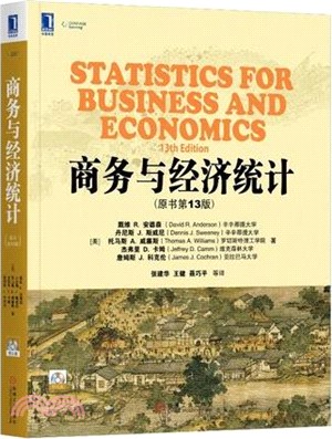 商務與經濟統計(原書第13版)(附光碟)（簡體書）