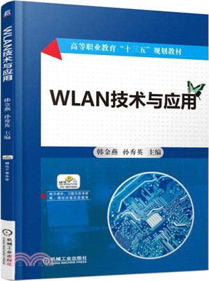 WLAN技術與應用（簡體書）