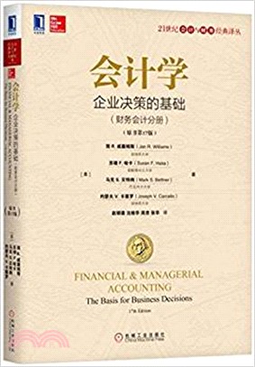 會計學：企業決策的基礎(財務會計分冊)(原書第17版)（簡體書）