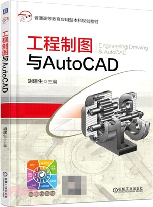 工程製圖與AutoCAD（簡體書）