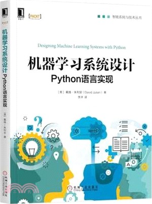 機器學習系統設計：Python語言實現（簡體書）
