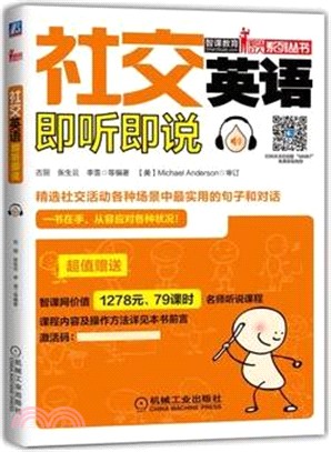 社交英語即聽即說（簡體書）