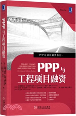 PPP與工程項目融資（簡體書）