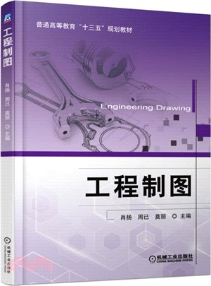 工程製圖（簡體書）